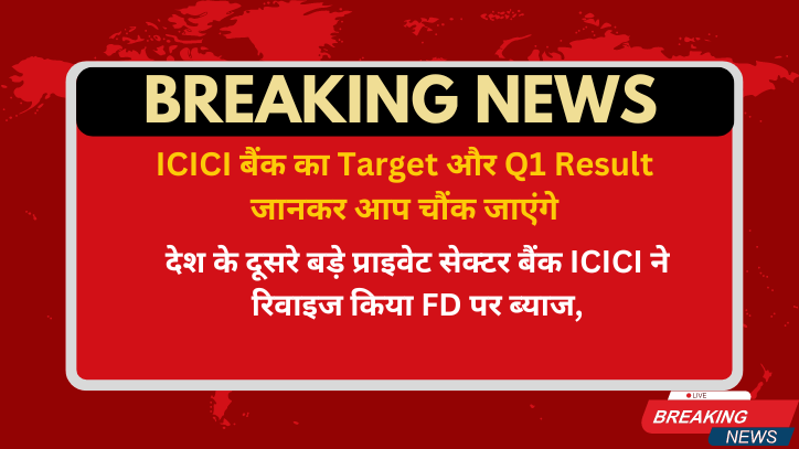 ICICI Bank Share Price Predication 2024, 2025, 2026 to 2030 in Future Return? 1 ICICI Bank Q1 Result