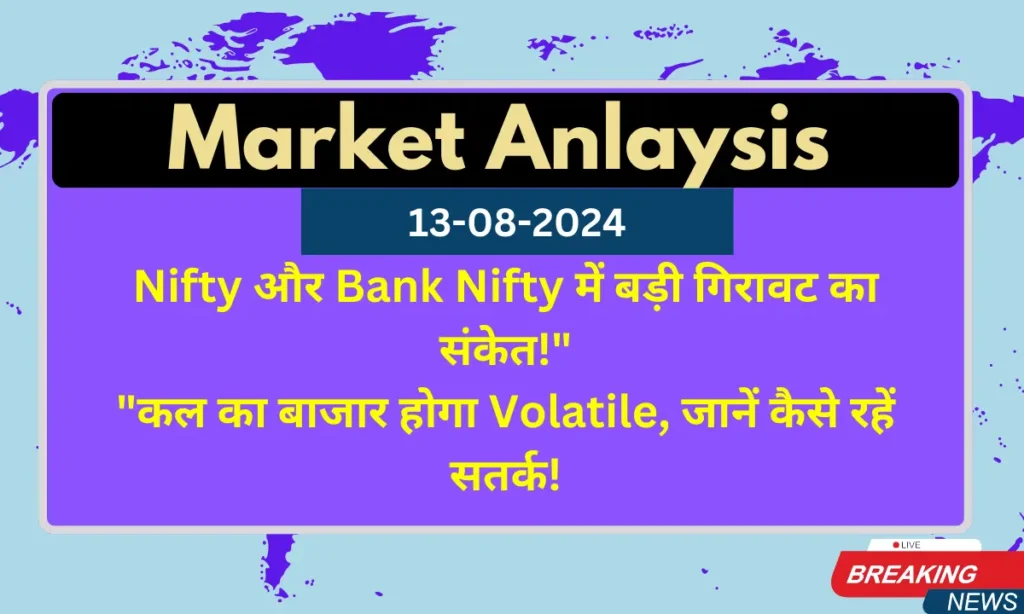 कल का बाजार विश्लेषण: Market Analysis for Tomorrow 1 Market Anlaysis
