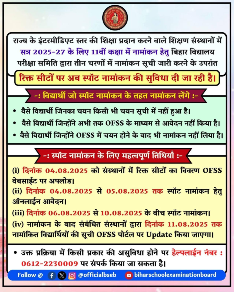 OFSS Bihar Portal 2026: Complete Guide for 11th Admission, Login, Merit List & Spot Admission 5 image